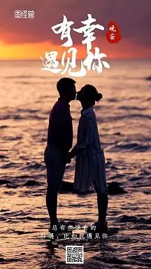 晚安有幸遇见你晚安吻摄影日签