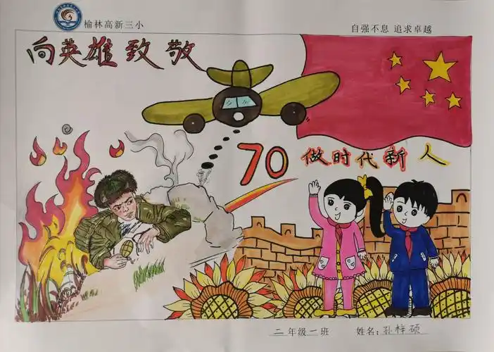 致敬抗美援朝●争做时代新人——高新三小二一班开展纪念抗美援朝70