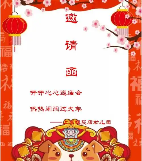 开开心心逛庙会,热热闹闹过大年