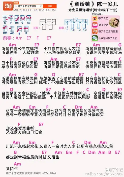 艺起弹尤克里里# 陈一发儿「童话镇」尤克里里弹唱谱k童话镇-陈一发