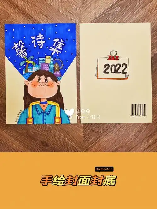 周末语文作业74手作诗集73封面,目录,内页,封底设计 绘制 摘抄做