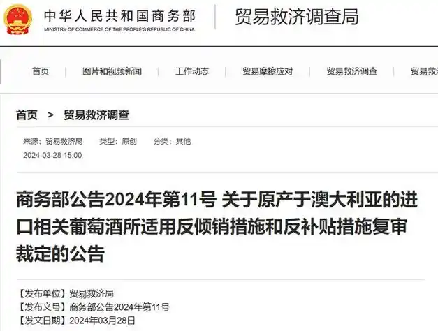 重磅商务部正式官宣澳大利亚葡萄酒重回中国市场