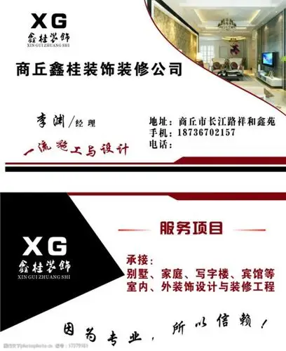 装修公司名片图片