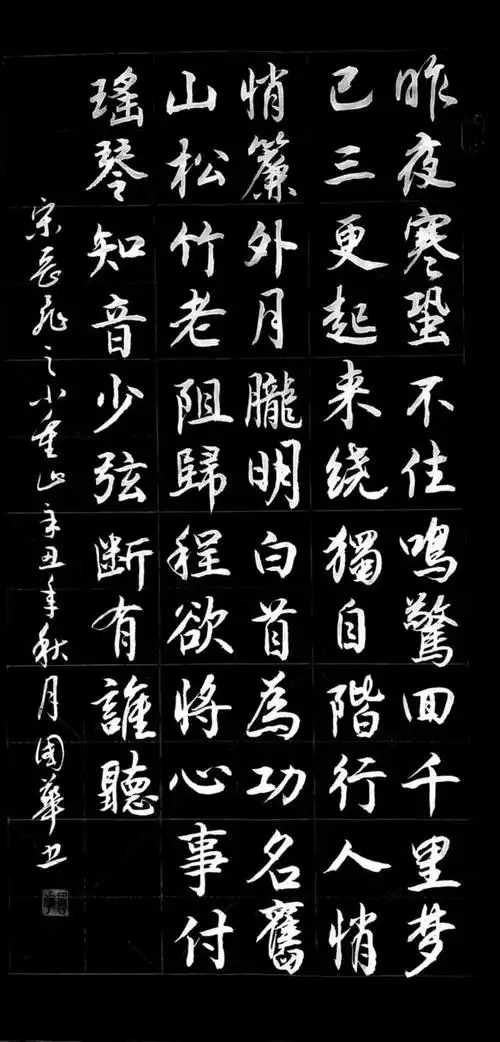 「书写经典」网络展第365期,书写岳飞(宋)《小重山》