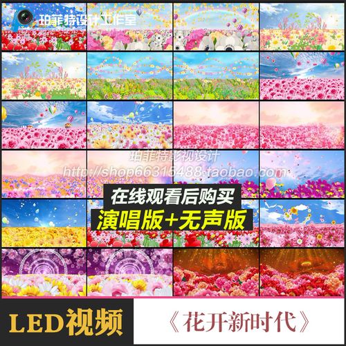 少儿歌曲舞蹈《花开新时代》晚会led大屏幕背景视频素材