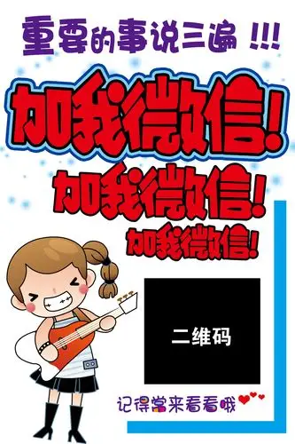 卡通简约加微信宣传海报psd分层素材