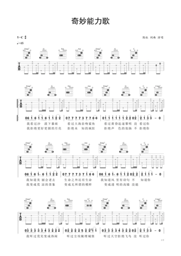 奇妙能力歌民谣吉他弹唱谱陈粒