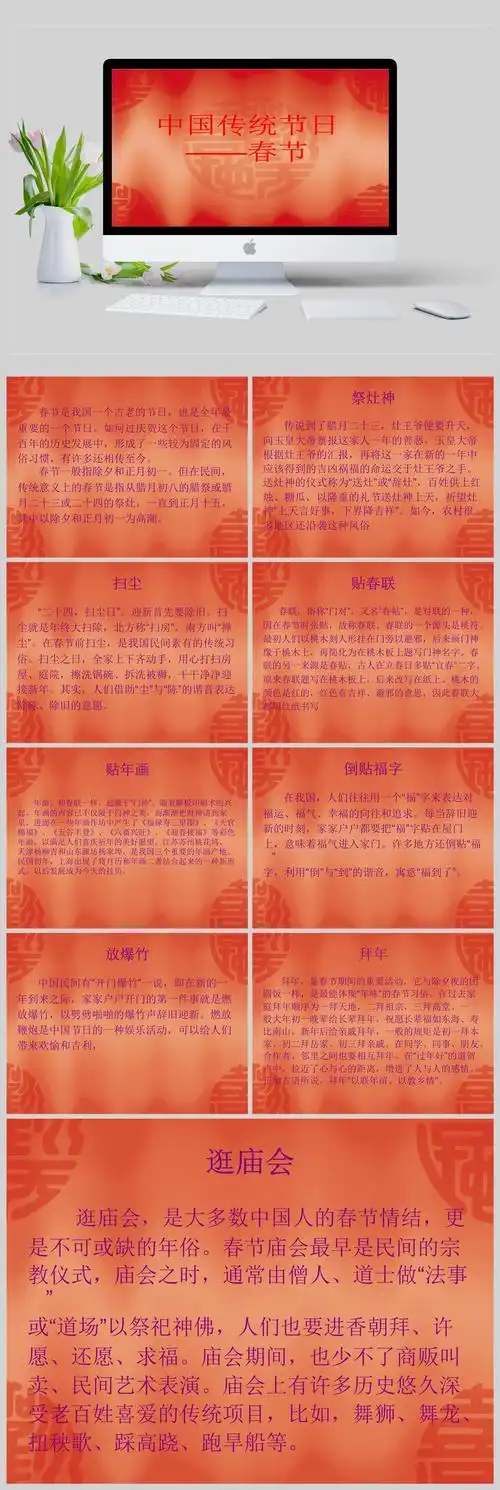 中国传统节日春节课件ppt