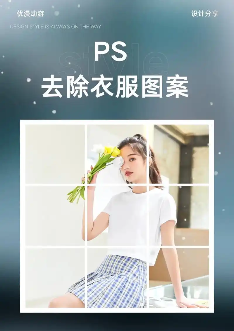 如何用ps去除衣服图案3招技巧立刻学会