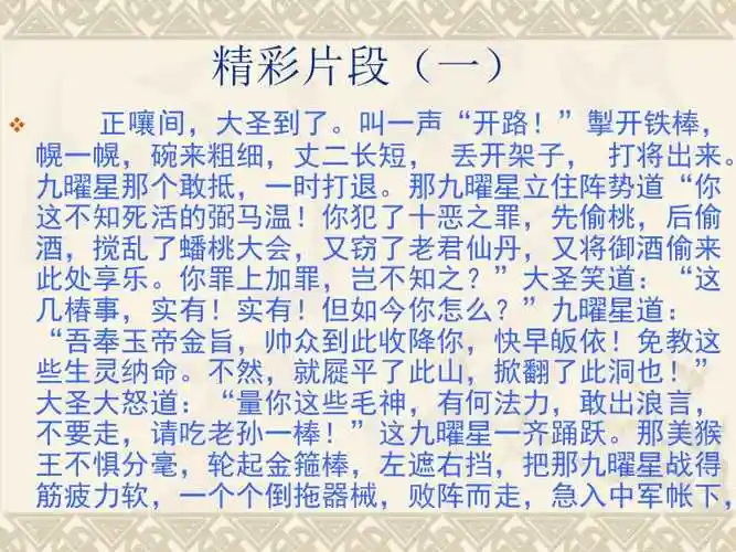 西游记第五回ppt