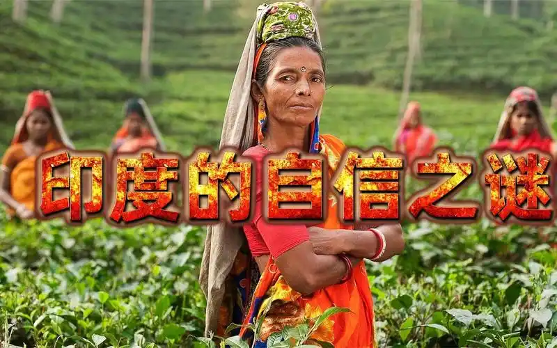 印度人为何迷之自信_从地理,历史,种姓,宗教角度的全面分析