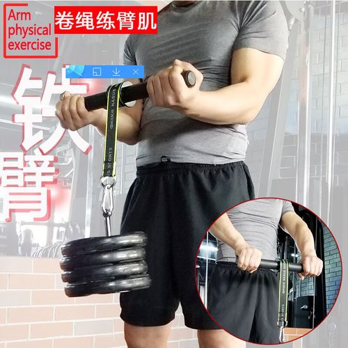 健身小臂力量训练器臂力卷腕力锻炼器材练手臂前臂肌肉手腕 臂肌 臂