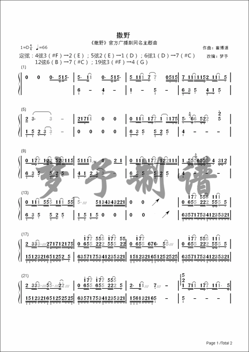 纯筝双手简谱《撒野》古筝谱-梦予撒野古筝谱-撒野古筝曲谱-中国古筝