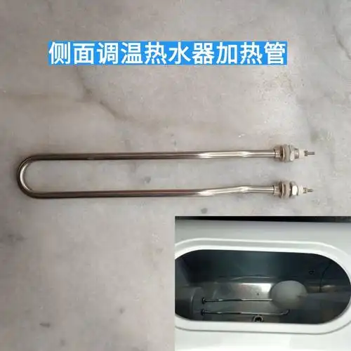 简易电热水器加热管家用淋浴器不锈钢电热管加热棒热水器配件u型