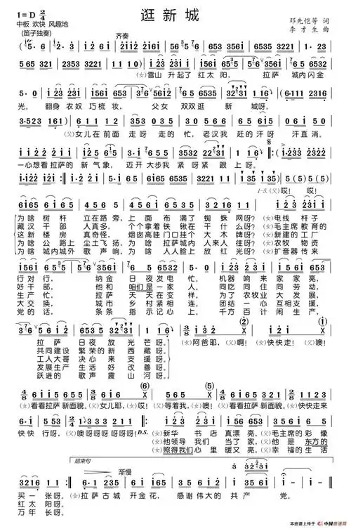 逛新城(知青50周年专辑)_简谱