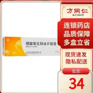 双吉硼酸氧化锌冰片软膏