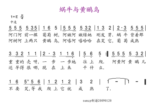谁有《蜗牛与黄灵鸟》的五线谱,简谱那种!