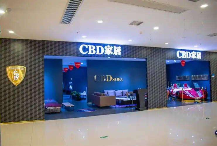 居然之家cbd家居