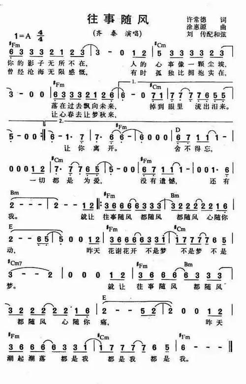 往事随风(许常德词 徐惠源曲)_歌谱简谱_哆来咪123曲谱网