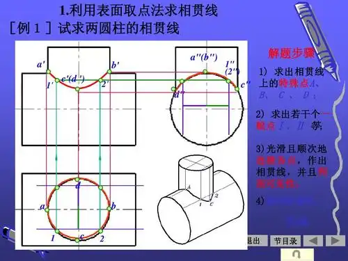 机械制图中相贯线画法
