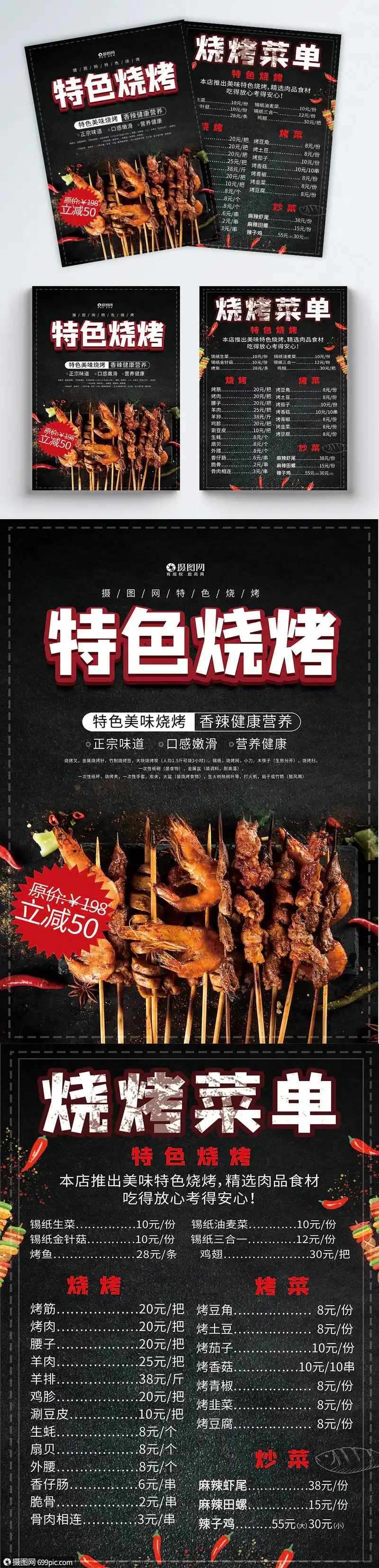 特色烧烤宣传单模板