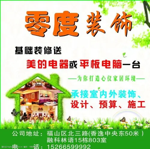 装饰公司广告图片