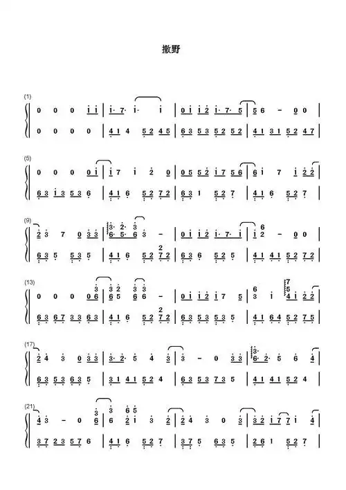 撒野_欸-61_c调_流行钢琴双手简谱_钢琴谱|钢琴五线谱|钢琴简谱|钢琴