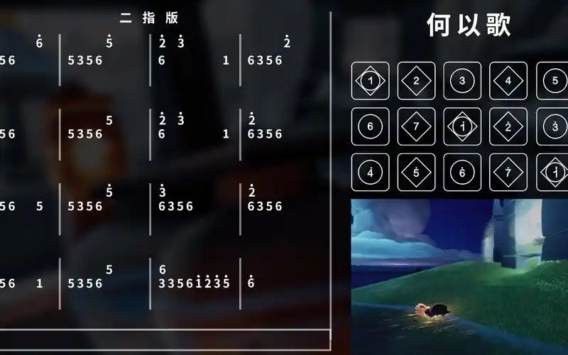 【光遇琴谱 何以歌】二指完整版
