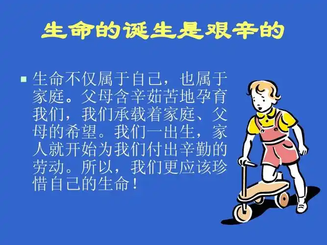 珍惜生命,健康成长主题班会课件ppt
