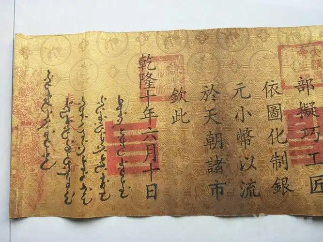 乡下收的清代一张老圣旨_地摊交易_华夏收藏网