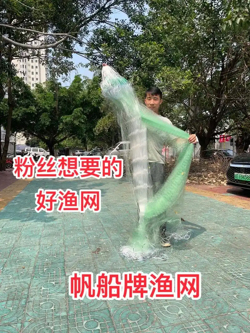 渔网,三层丝网捕鱼网.粉丝一直都非常喜欢的帆船牌渔网,多年的 - 抖音