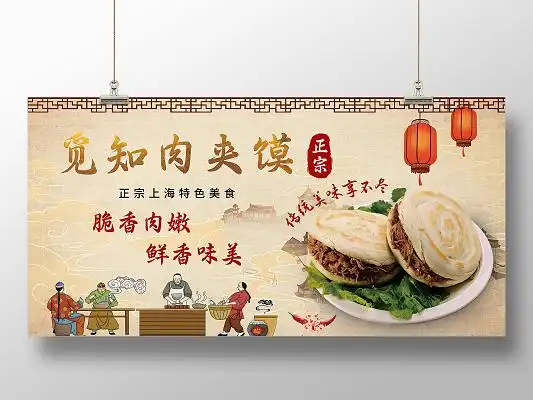 浅色简约肉夹馍特色美食展板肉夹馍展板