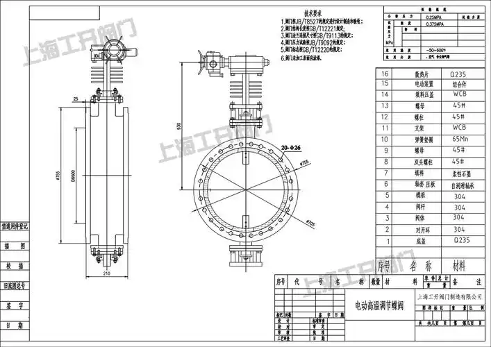 dn600电动通风调节蝶阀-电动高温蝶阀图纸