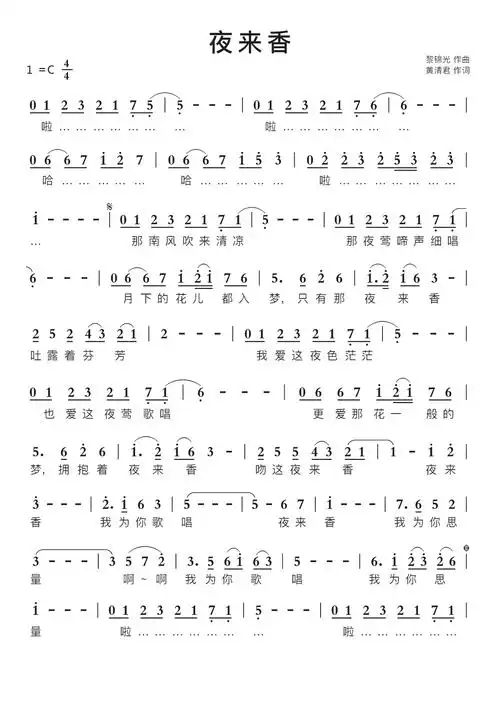 夜来香(邓丽君原唱)简谱视唱第1页
