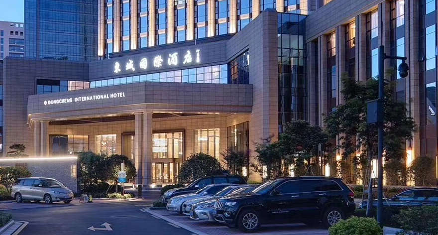 东莞市东城国际酒店