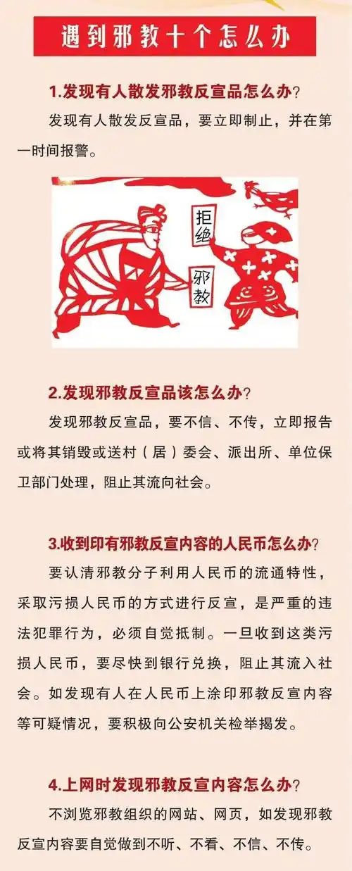 【崇尚科学 反对邪教】一图教你认清邪教真面目