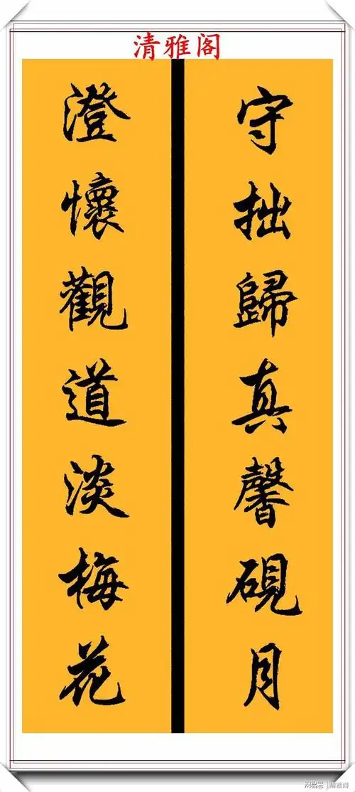 当代书法名家豆万龙精选25幅行书对联欣赏劲健洒脱张弛有度