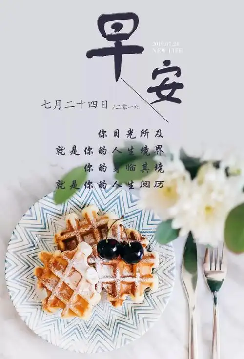 早安正能量简单一句话心态正能量早安问候语正能量图片