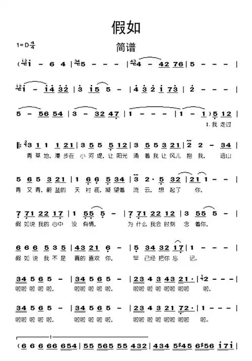 假如歌词简谱第1页