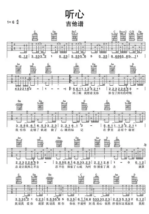 听心吉他谱