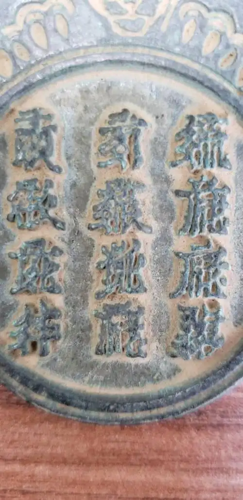 好像是西夏文字?想知道上面字的内容?