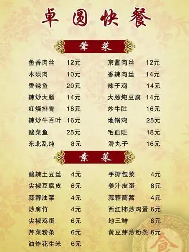 快餐菜单荤素古图片
