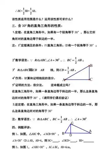 含30度角的直角三角形的性质