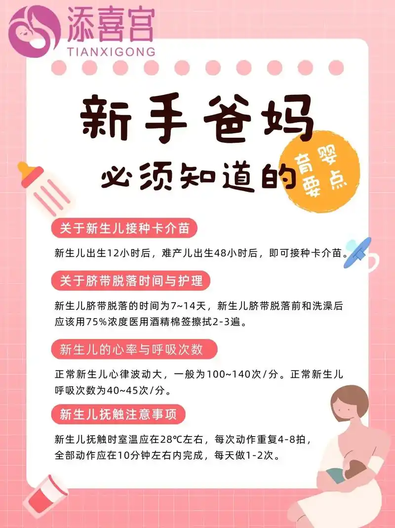 添喜科普|今日份育儿知识输出.对于新手爸妈而言,新生儿护理是 - 抖音