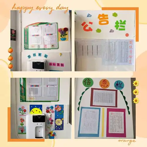 班级公告栏——学生活动的中心轴