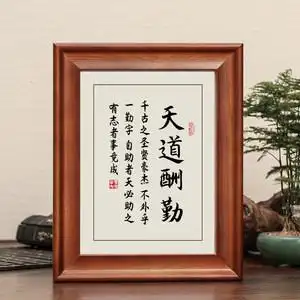 名言毛笔字实木相框字画书法摆台桌面办公室摆件挂画礼物办公室装饰画