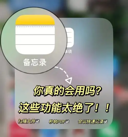 打开之后发现要么有水印,要么要付费,这时候就不得不夸一下苹果备忘录