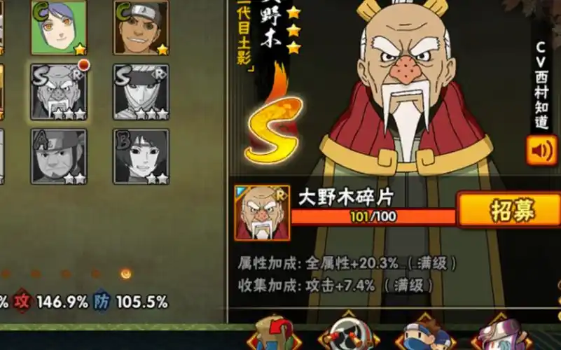 火影忍者手游低战励志故事招募大野木