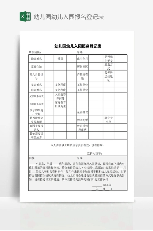 幼儿园幼儿入园报名登记表