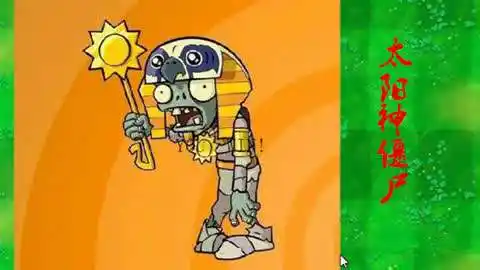 植物大战僵尸游戏合集 太阳神僵尸拼图 游戏